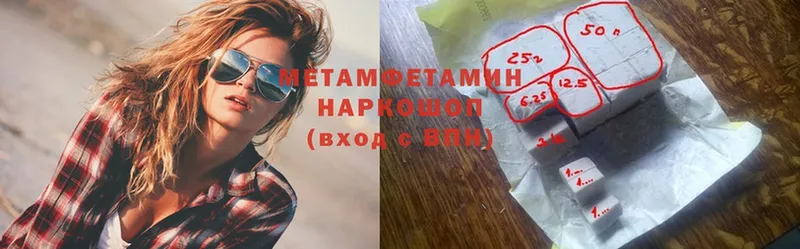 МЕТАМФЕТАМИН Methamphetamine  наркотики  Мамоново 